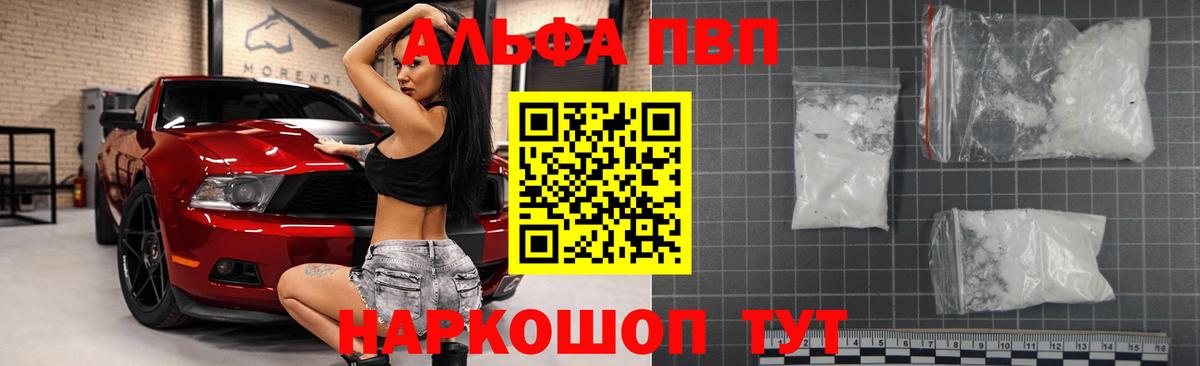А ПВП СК  APVP Соль  Новозыбков  Вход с VPN  А ПВП кристаллы 