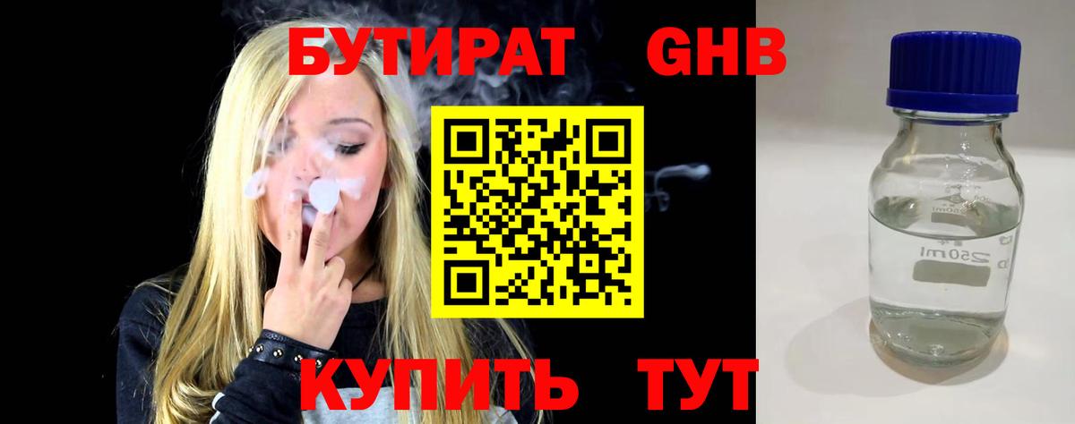 Новозыбков  Бутират Butirat  Вход с VPN 