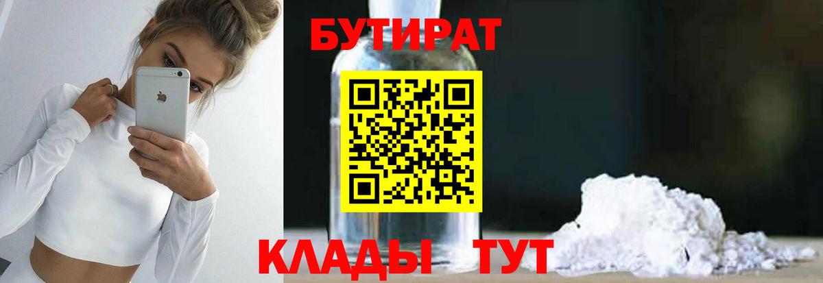 Бутират BDO Новозыбков