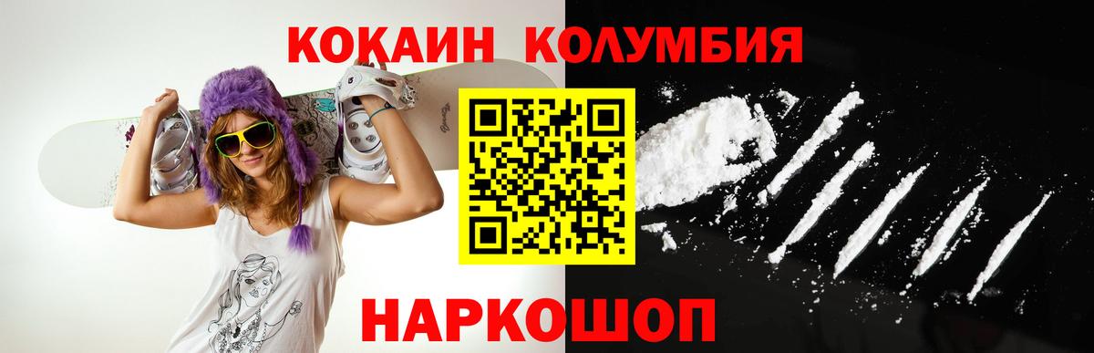 Кокаин Columbia  Вход с VPN  Кокаин FishScale  Новозыбков 
