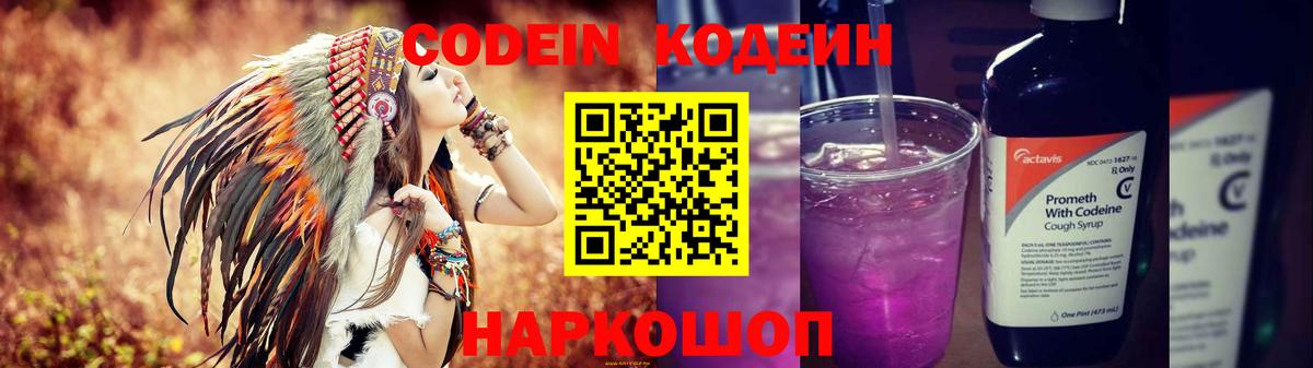 Новозыбков  Кодеин напиток Lean (лин)  Codein напиток Lean (лин)  Вход с VPN 