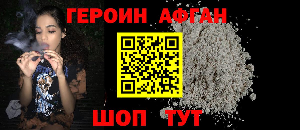 Героин гречка Новозыбков