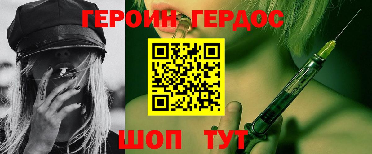 ГЕРОИН Афган  Вход с VPN  Героин  Новозыбков 