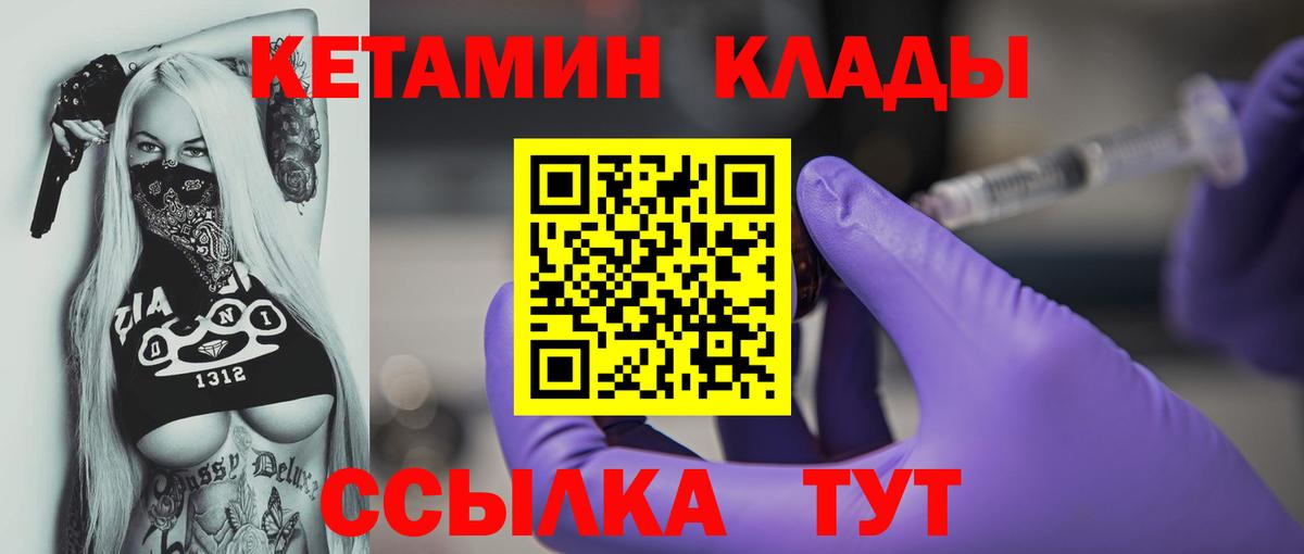 Новозыбков  это клад  Вход с VPN  Кетамин VHQ 