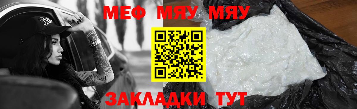 Меф  МЯУ-МЯУ 4 MMC  МЯУ-МЯУ  Вход с VPN  Новозыбков  МЕФ мука 