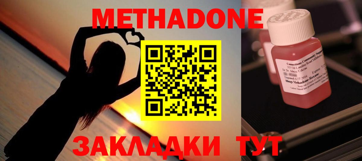 Метадон methadone  Вход с VPN    ссылки  Метадон мёд  Новозыбков 